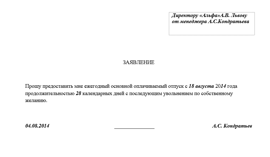 Увольнение последним днем отпуска выходной Увольнение последним днем отпуска выходной