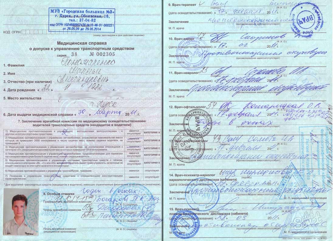 Справка для автошколы своими руками 69