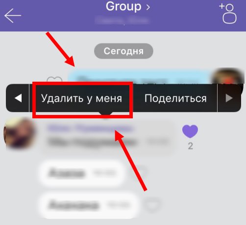 Viber удалить сообщения. Сообщение в вайбере. Как удалить сообщение в вайбере. Как удалить сообщения в вайбере в группе. Группа в вайбере.