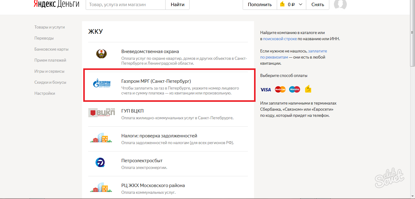 Оплата за газ по лицевому. Оплата газа по лицевому счету через интернет. Как оплатить за ГАЗ по лицевому счету через интернет. Платить за ГАЗ по лицевому счету через интернет. Оплатить за техобслуживание ГАЗ по лицевому счету.
