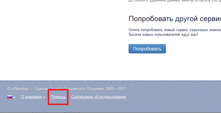 Πώς να διακόψετε τα μηνύματα ηλεκτρονικού ταχυδρομείου από ιστότοπους γνωριμιών
