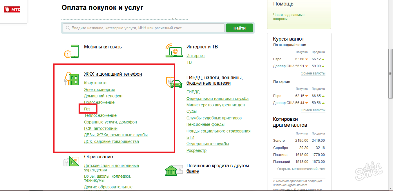 Оплатить газ через. Оплата за ГАЗ через интернет. Как оплатить ГАЗ через интернет. Оплатить домофон через интернет по адресу. Заплатить за ГАЗ через через интернет.