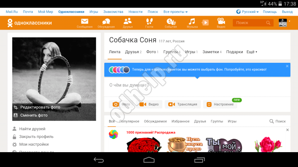 Выход в одноклассники. Как выйти из одноклассников. Как выйти из одноклассников на компьютере. Как выйти из страницы в Одноклассниках.