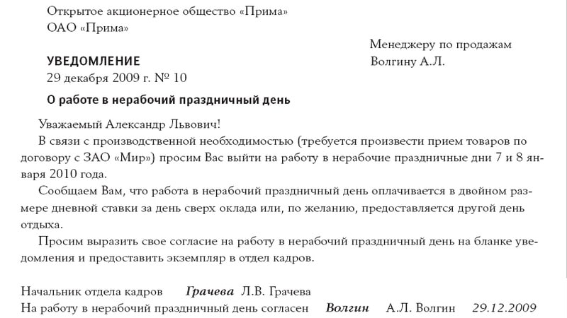 Уведомление на работу в выходной день образец