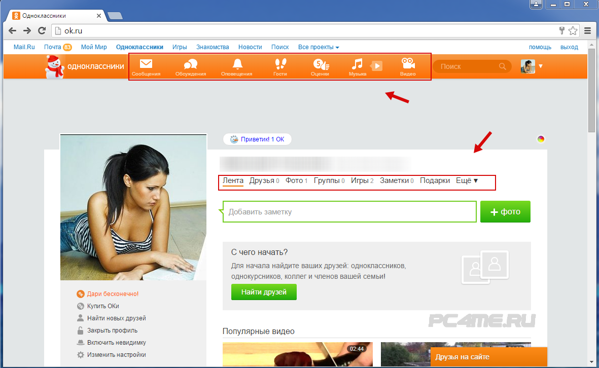 Поиск бесплатных без регистрации. Одноклассники страница. Одноклассники моя страница страница. Одноклассники моя страница фото. Мой профиль в Одноклассниках.