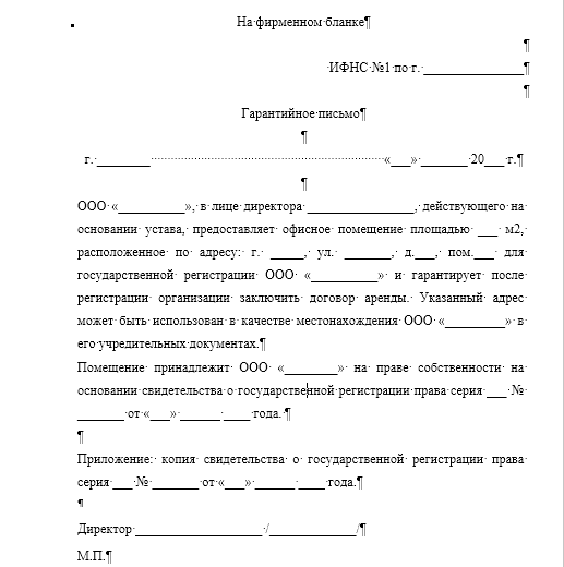 Гарантийное письмо о принятии на работу образец