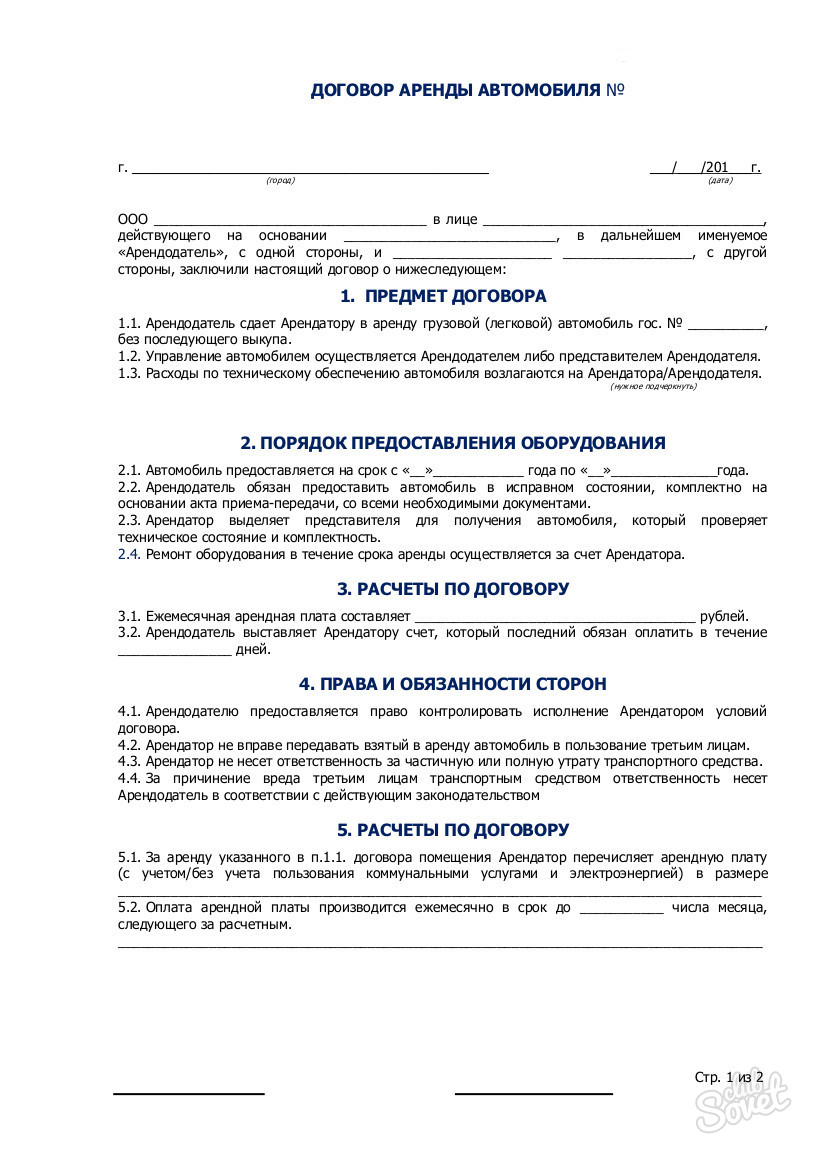 Договор аренды транспортного средства образец консультант плюс