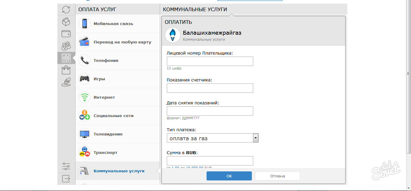 Оплата газа по лицевому счету через интернет. Как заплатить за ГАЗ через интернет. Способы оплаты газа. Как оплатить ГАЗ через интернет. Оплата газа по лицевому счету через интернет Белгород.