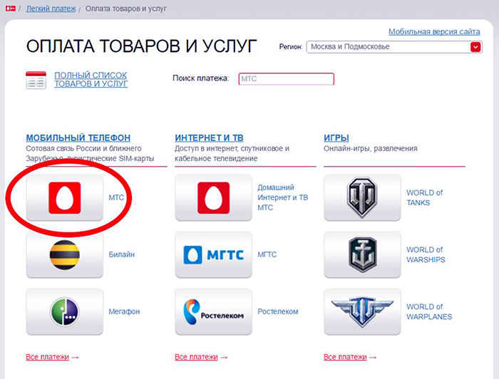 Оплата телефона мтс через карту
