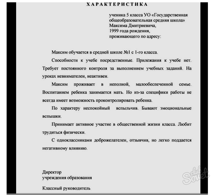 характеристика школьника образец Как пишется характеристика на ребёнка. Характеристика на ребенка.